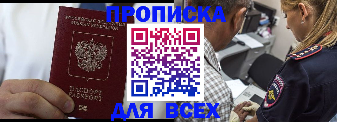 прописка законно в Аксае