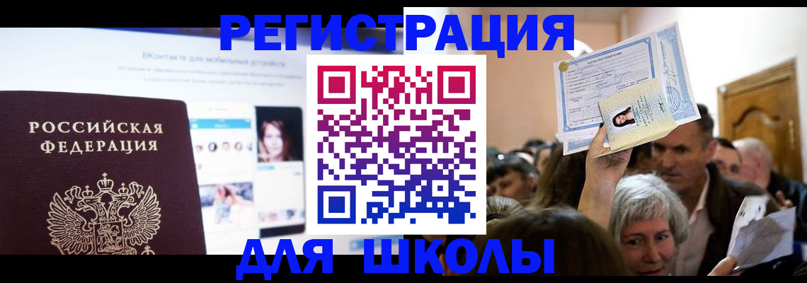временная регистрация для всех в Аксае