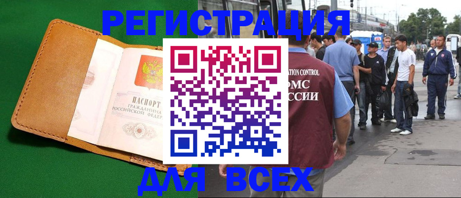 прописка в Аксае